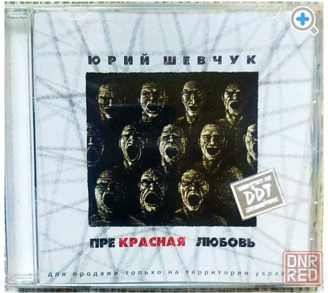 Группа ДДТ лучшие песни mp3 + CD Запорожье - изображение 5