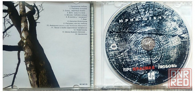 Группа ДДТ лучшие песни mp3 + CD Запорожье - изображение 8