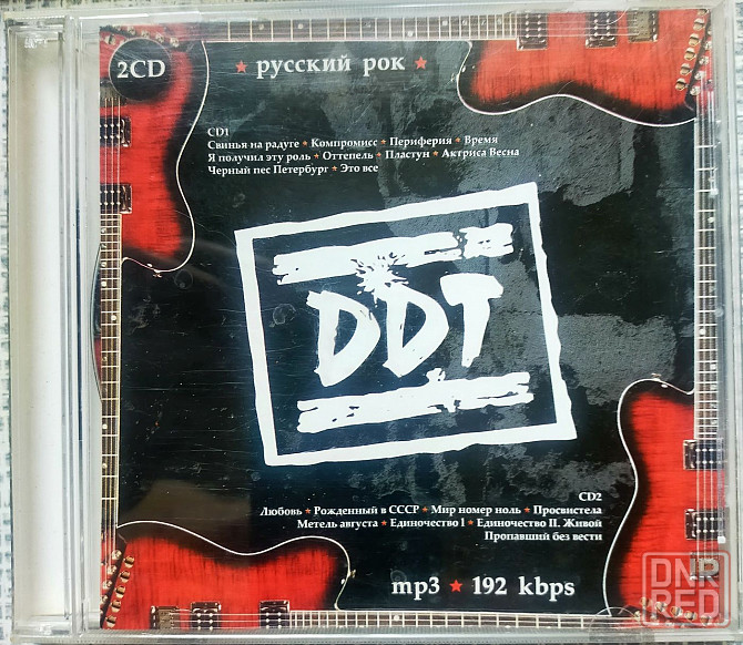 Группа ДДТ лучшие песни mp3 + CD Запорожье - изображение 1