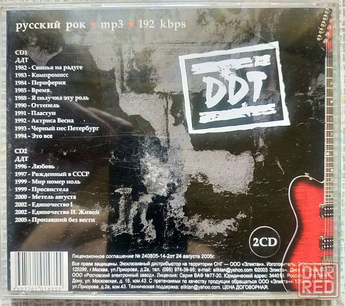 Группа ДДТ лучшие песни mp3 + CD Запорожье - изображение 2