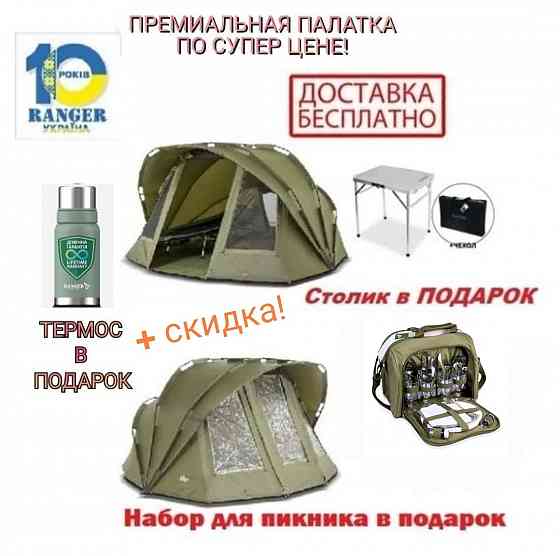 Палатка карповая для рыбалки Ranger EXP-2 Mann bivvy хит продаж Запорожье
