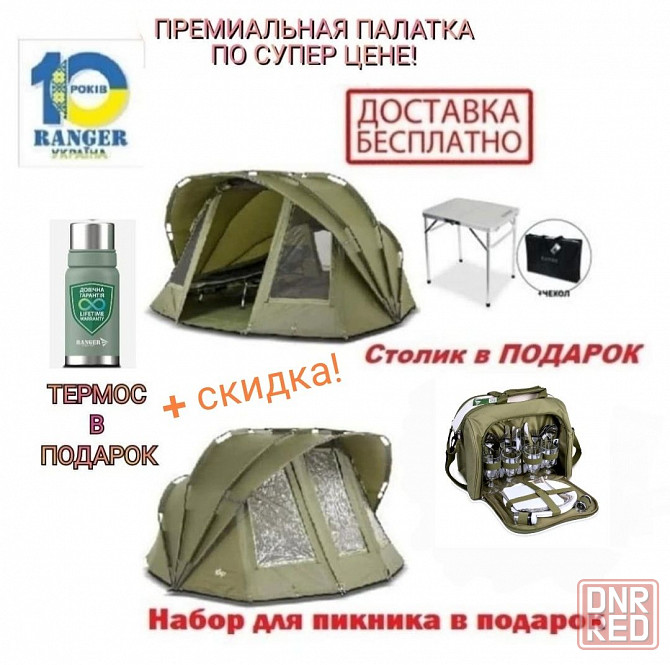 Палатка карповая для рыбалки Ranger EXP-2 Mann bivvy хит продаж Запорожье - изображение 1