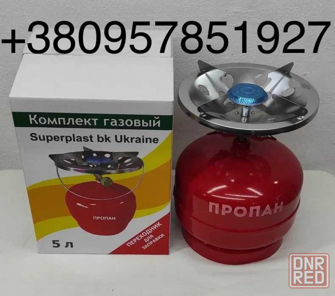 Баллон газовый 5л с горелкой Запорожье - изображение 1