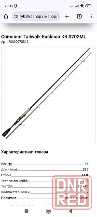 Talkwalk backhoo kr и катушка shimano sedona 3000 Запорожье - изображение 7