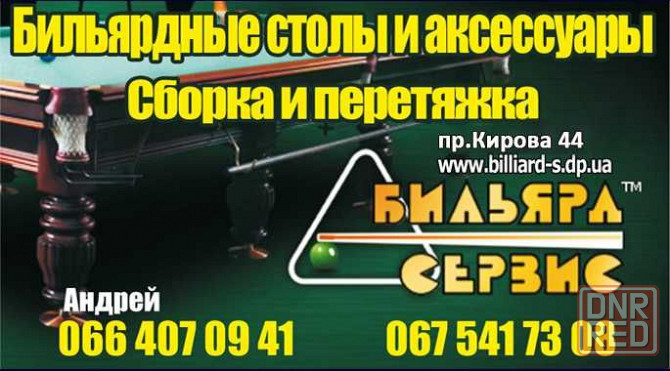 Бильярд. Бильярдный стол бу с комплектом.Покупка и продажа бильярдов Запорожье - изображение 5