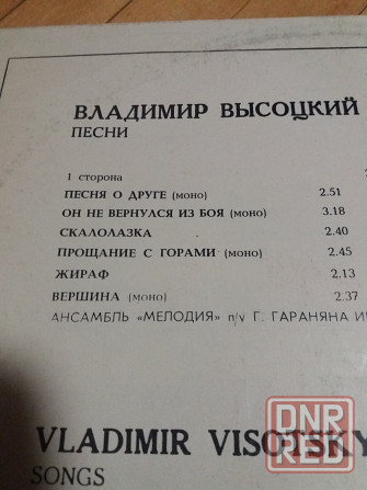 пластинка Владимир Высоцкий Донецк - изображение 4