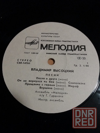 пластинка Владимир Высоцкий Донецк - изображение 5