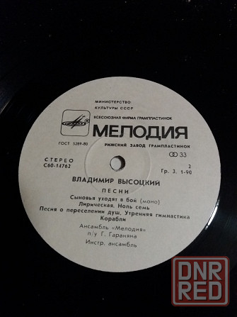 пластинка Владимир Высоцкий Донецк - изображение 6