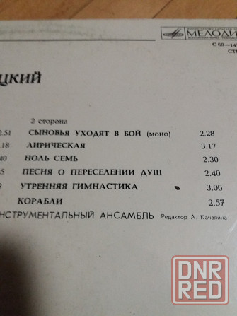 пластинка Владимир Высоцкий Донецк - изображение 3