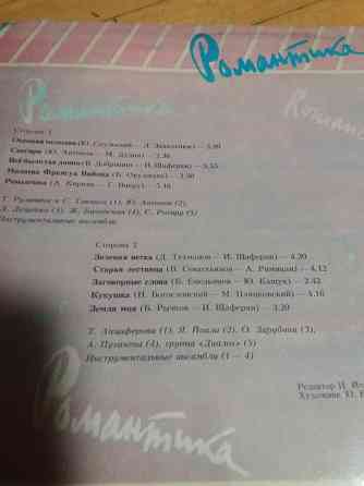 грампластинка "романтика" Донецк