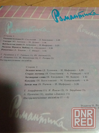 грампластинка "романтика" Донецк - изображение 2