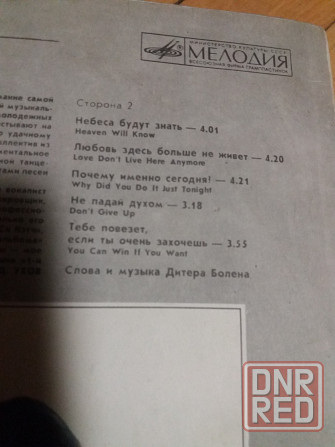 грампластинка "Модерн токинг" Донецк - изображение 5