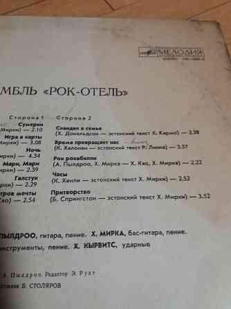 грампластинка "ансамбль рок-отель" Донецк