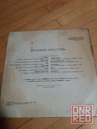 грампластинка "ансамбль рок-отель" Донецк - изображение 4