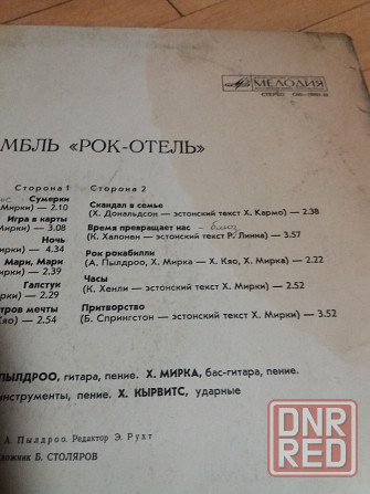 грампластинка "ансамбль рок-отель" Донецк - изображение 5