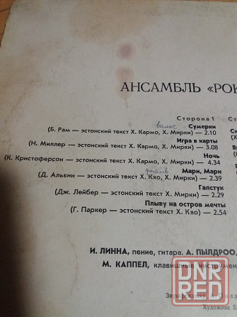 грампластинка "ансамбль рок-отель" Донецк - изображение 3
