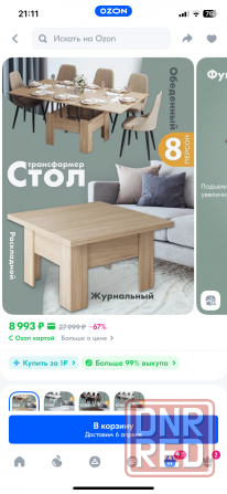 Продам стол- трансформер журнальный Макеевка - изображение 4