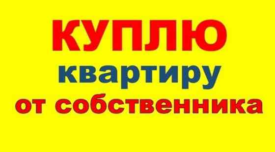Куплю квартиру от собственника, без посредников. Донецк
