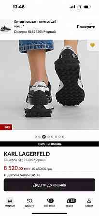 Кроссовки KARL Legerfeld Запорожье