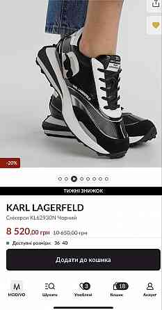 Кроссовки KARL Legerfeld Запорожье