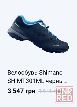 Туристическая велообувь Shimano Запорожье - изображение 7