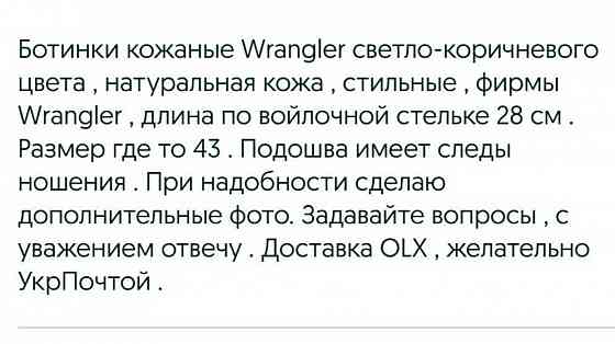 Wrangler Кожаные ботинки . Запорожье
