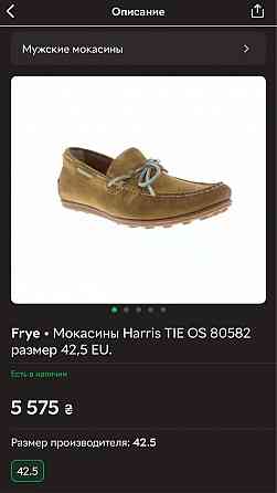 Мужские мокасины Frye, 43, натуральная кожа Запорожье
