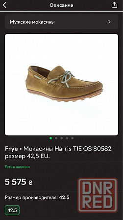 Мужские мокасины Frye, 43, натуральная кожа Запорожье - изображение 2