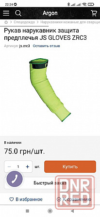 Нарукавники защитные JS GLOVES  ZRC  -3 .Опт. Запорожье - изображение 1