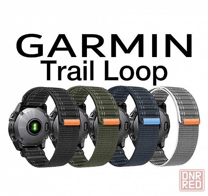 Ремешок для часов Garmin Fenix/Epix QuickFit 22 и 26 мм липучка Trail Запорожье - изображение 1