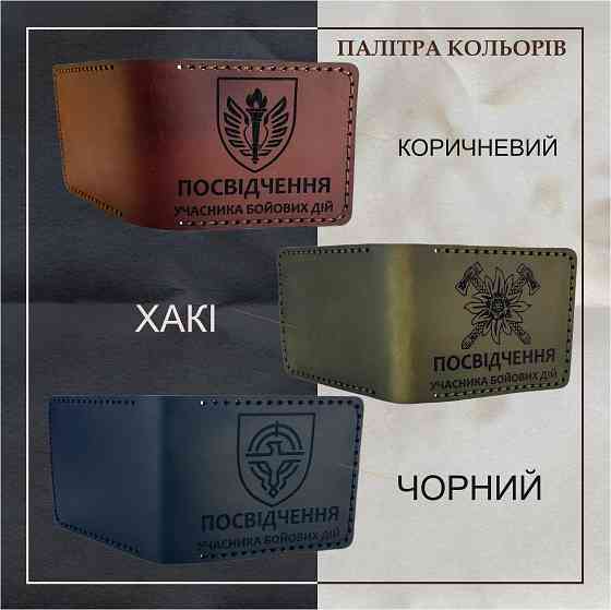 Обложка Черный на УБД, паспорт, Военный билет/Обложка на удостоверение Запорожье