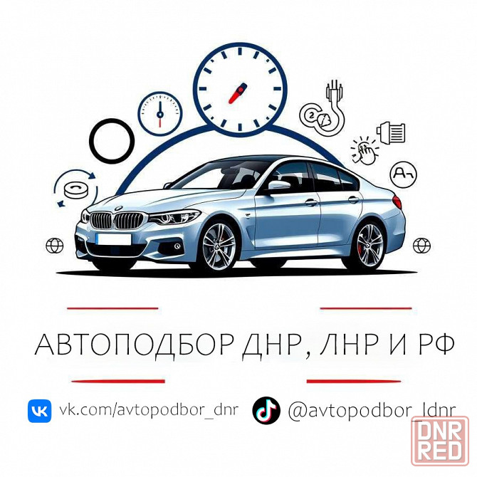 Авто тема автоподбор днр, лнр и рф! Пригон грузия, корея и китай Донецк - изображение 1