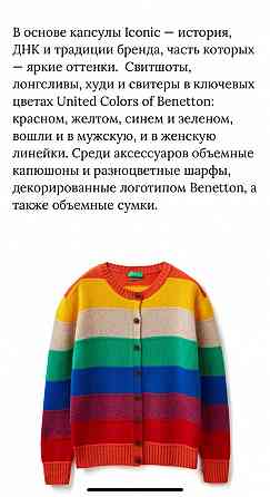 Кофта United colors of Benetton Запорожье