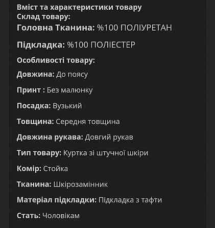 Куртка косуха LC Waikiki Запорожье