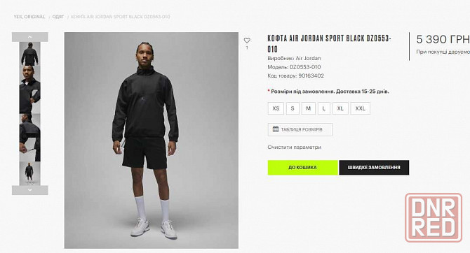 Анорак,куртка джордан Jordan Оригинал с бирками 100% дешевле всех Запорожье - изображение 3
