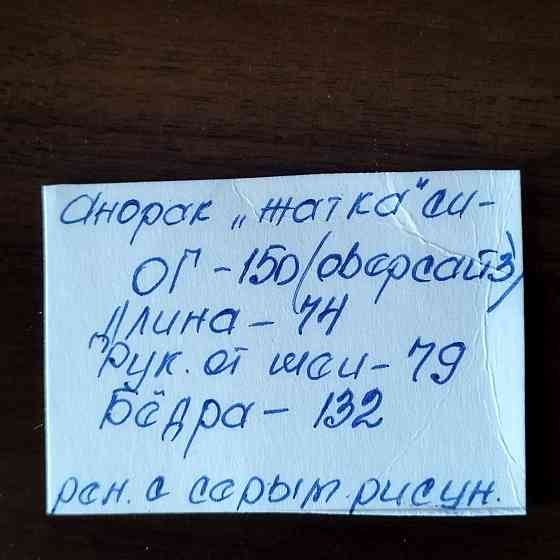 Анорак р.БАТАЛ/М/54+"жатка" Запорожье