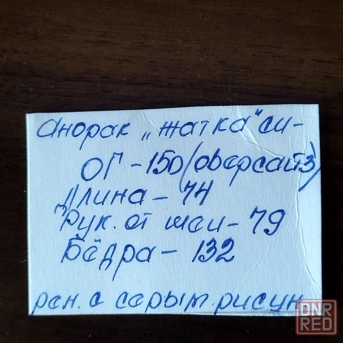Анорак р.БАТАЛ/М/54+"жатка" Запорожье - изображение 6