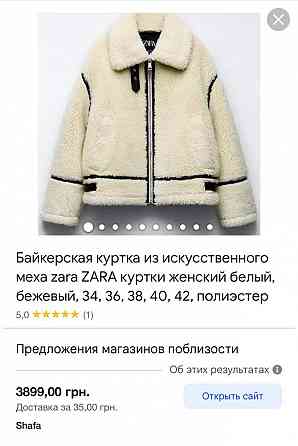 Куртка   женская ZARA Запорожье