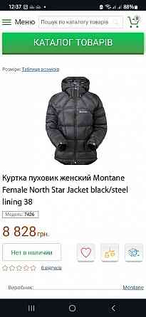 Куртка пуховик женский Montane Запорожье