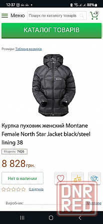 Куртка пуховик женский Montane Запорожье - изображение 4