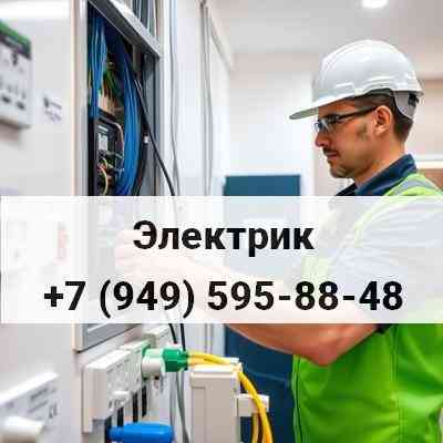 Услуги Электрика в Донецке. Срочный выезд! Донецк