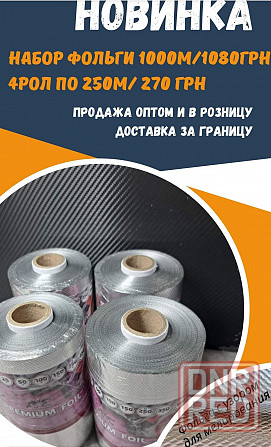 Фольга для мелирования. Фольга с узором. Парикмахерская фольга. Запорожье - изображение 3