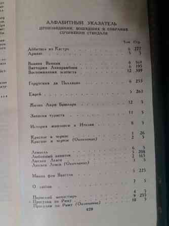 Стендаль собрание сочинений в 12-х томах Донецк
