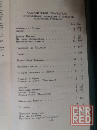 Стендаль собрание сочинений в 12-х томах Донецк - изображение 4