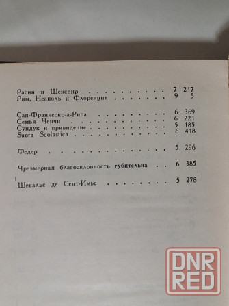 Стендаль собрание сочинений в 12-х томах Донецк - изображение 5
