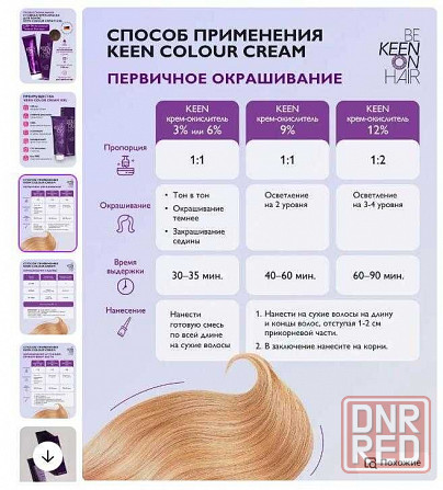 немецкая краска для волос be Keen on hair colour xxl кин Запорожье - изображение 5