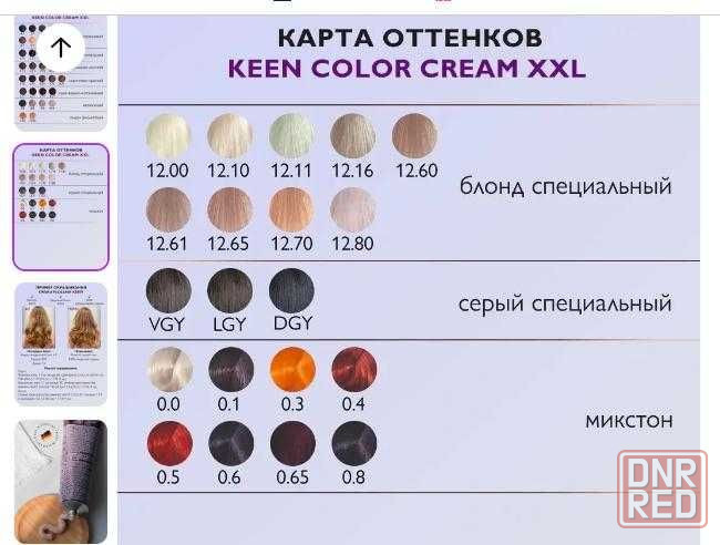 немецкая краска для волос be Keen on hair colour xxl кин Запорожье - изображение 4
