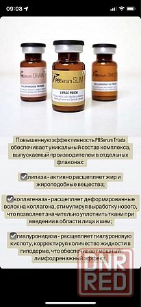 Triada Pb serum (триада) липолитик Запорожье - изображение 5