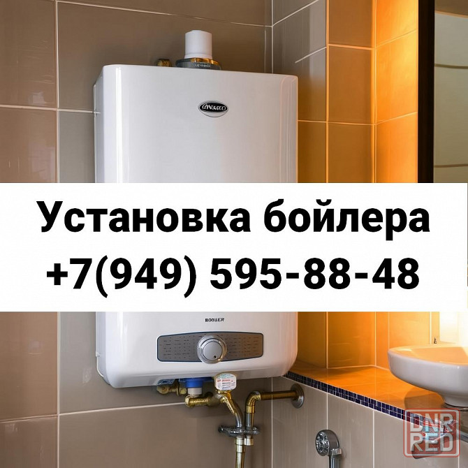 Установка Бойлера, Водонагревателя в г. Донецке! Донецк - изображение 1