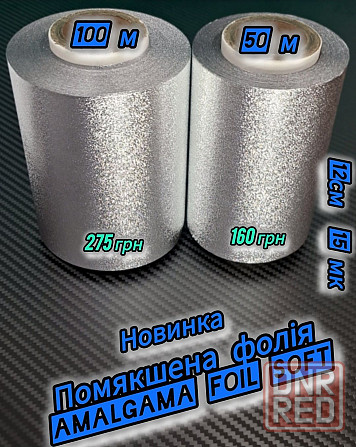 Фольга для мелирования тисненая, текстурная 50м Запорожье - изображение 1